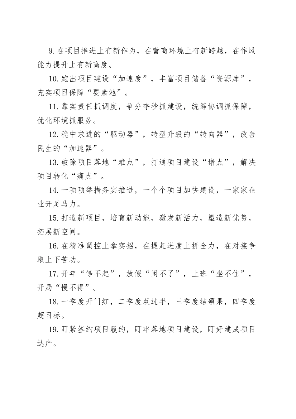 （40例）项目建设类排比句_第2页