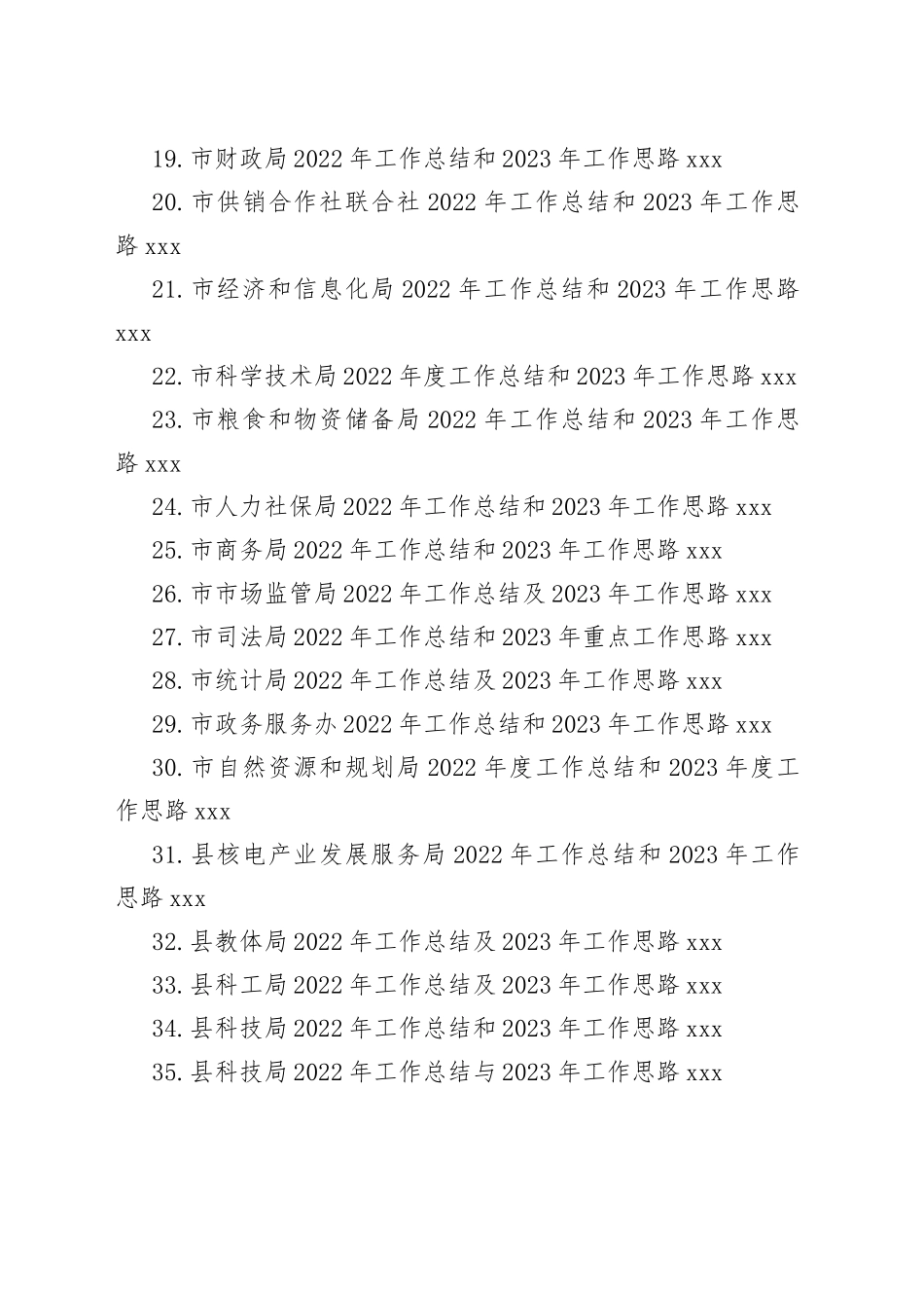 （41篇）2022年工作总结和2023年工作思路合集_第2页