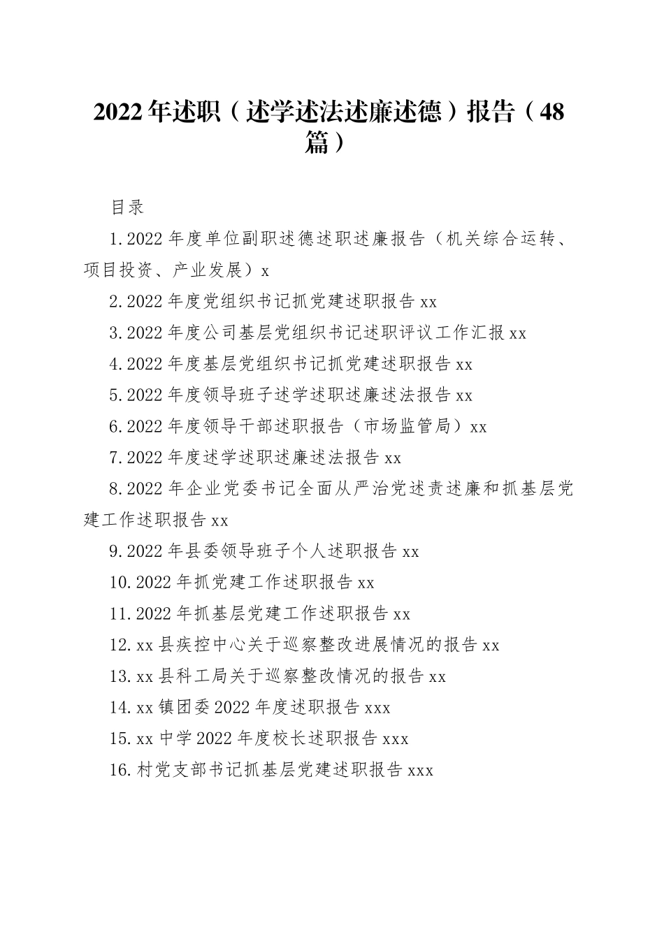 （48篇）2022年述职（述学述法述廉述德）报告_第1页