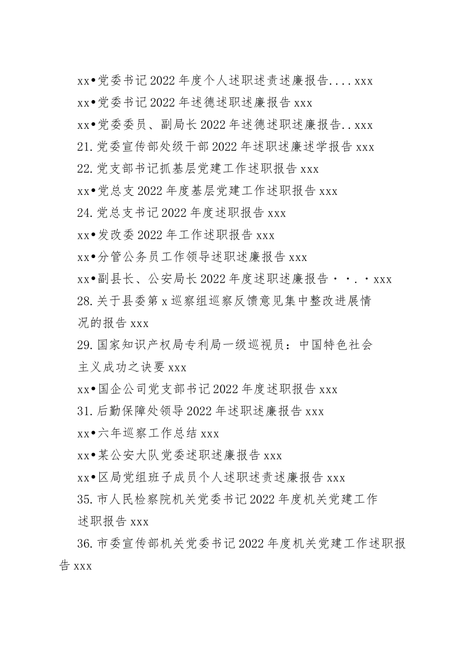 （48篇）2022年述职（述学述法述廉述德）报告合集_第2页