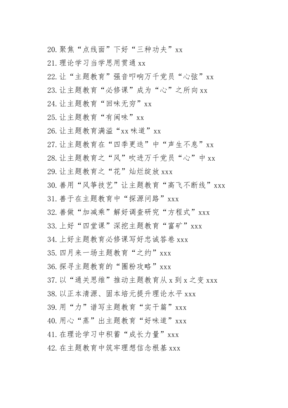 （49篇）2023年主题教育心得文章合集_第2页