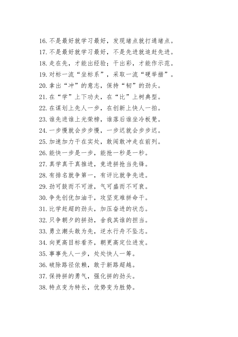 （50例）“处处都是争分夺秒”“处处彰显提效争先”：比学赶超类过渡句_第2页