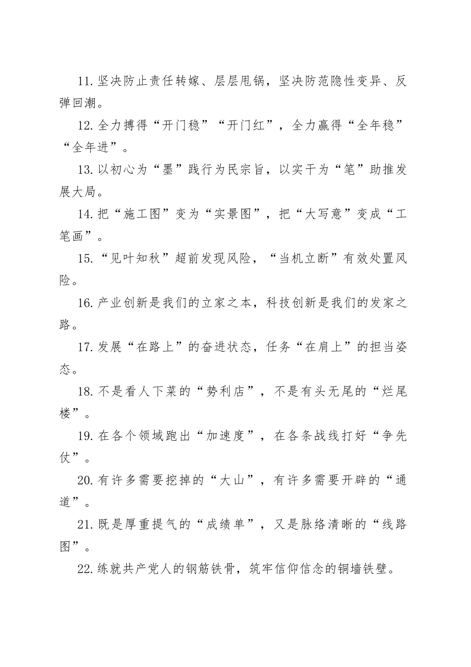 （50例）“滚石上山的险恶环境”“逆水行舟的艰难困境”：精彩比喻类过渡句_第2页