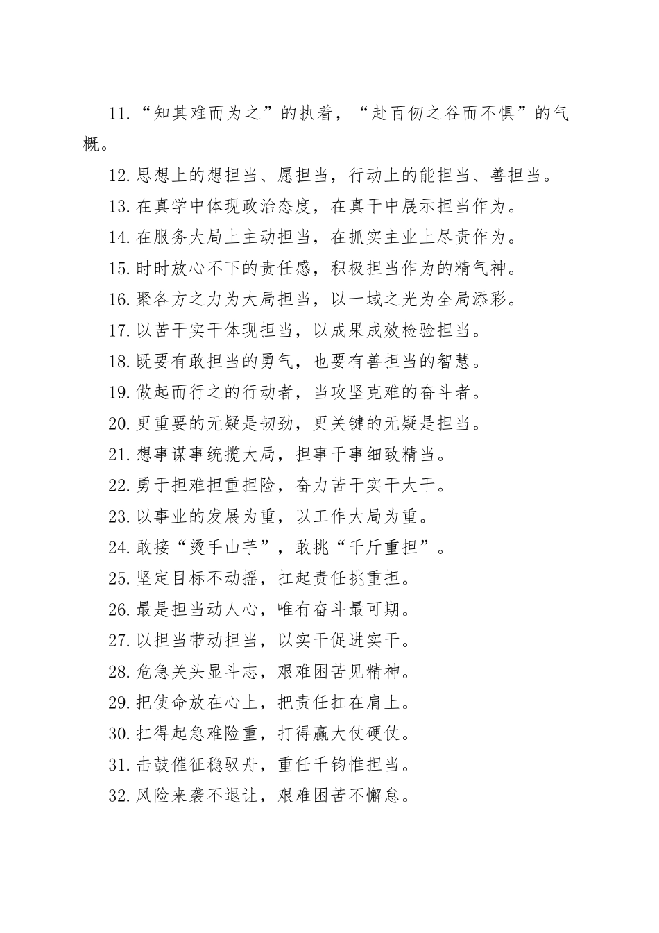 （50例）“万事有解”“硬核实力”：担当作为类过渡句_第2页