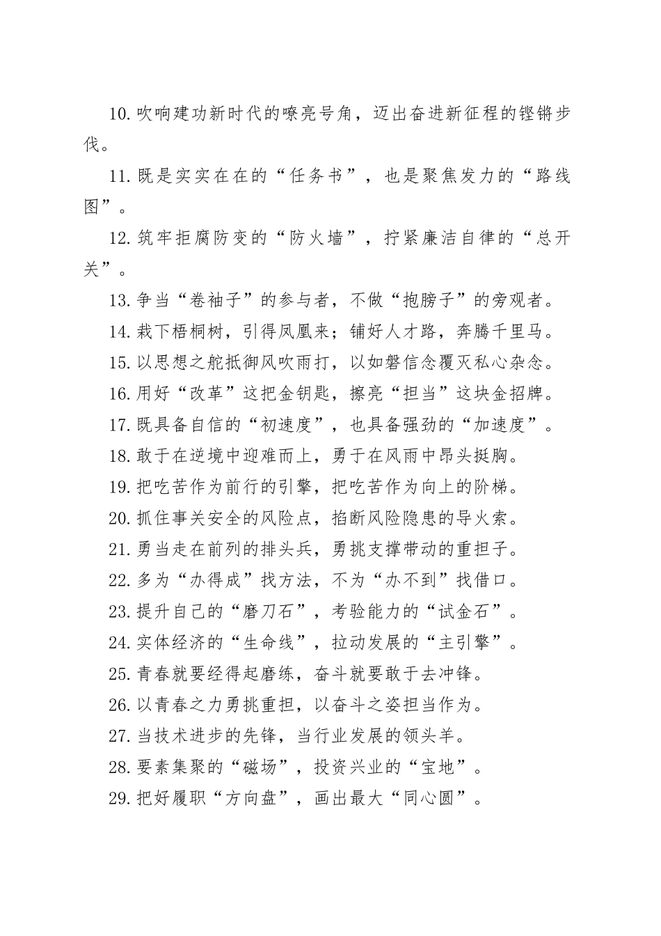 （50例）经济发展“压舱石”造福百姓“硬支撑”：精彩比喻类过渡句_第2页