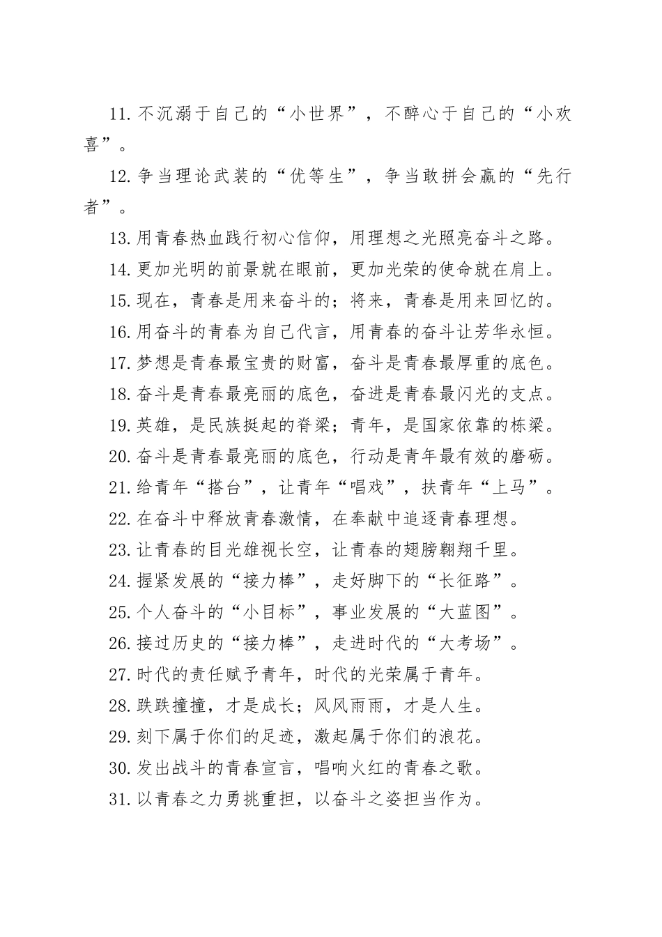 （50例）年轻干部类过渡句 （1）_第2页