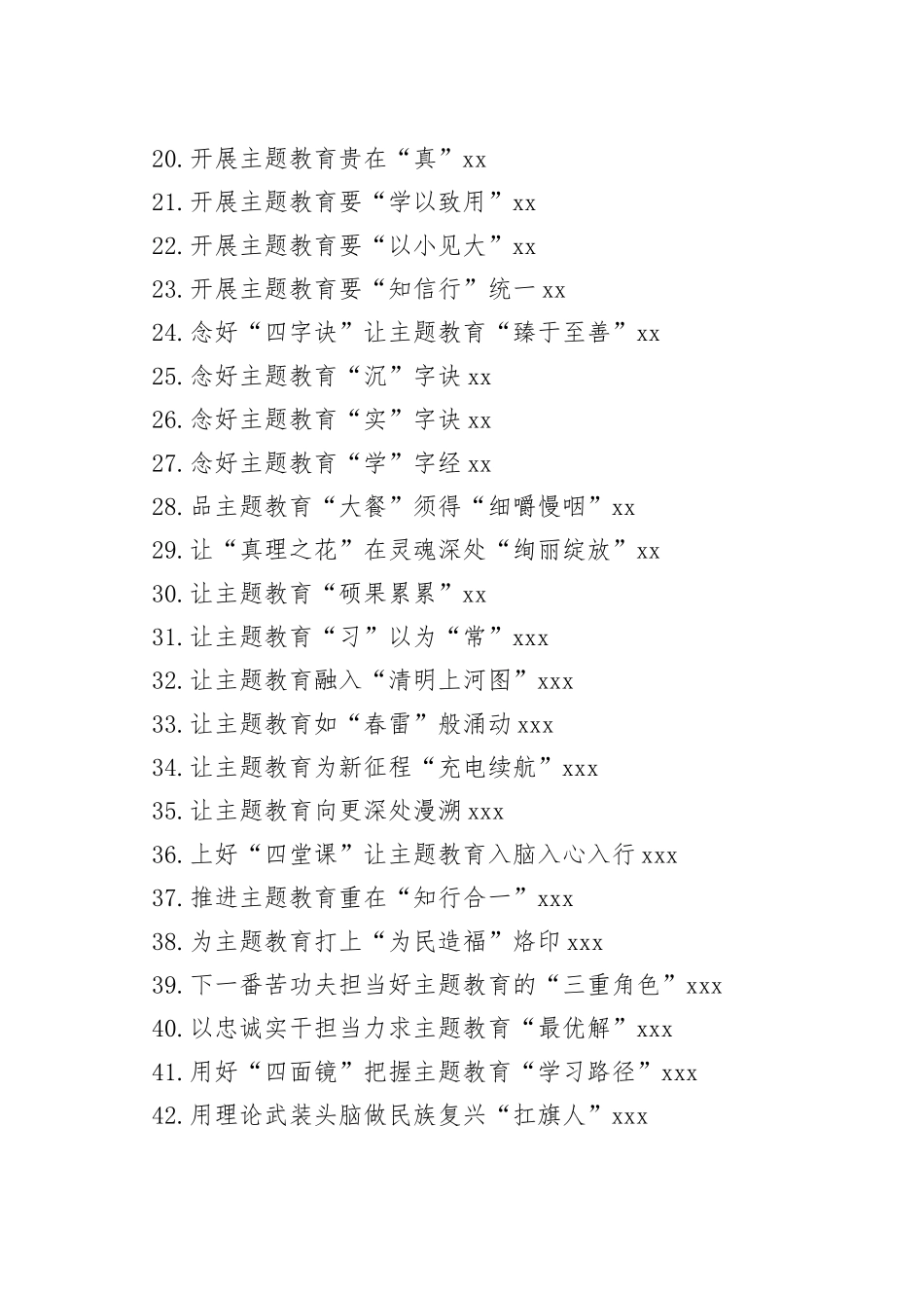 （50篇）2023年主题教育精彩文章合集_第2页