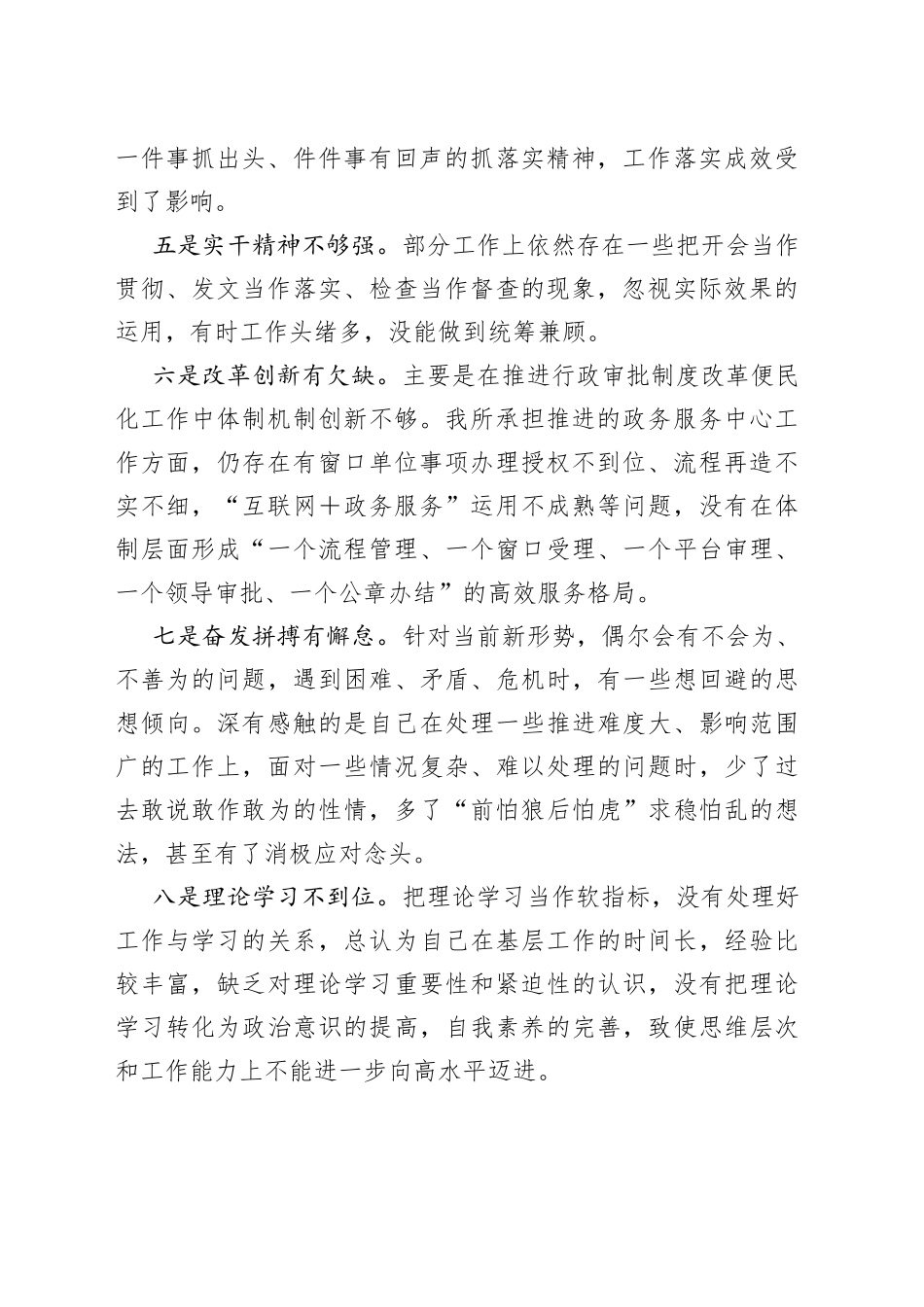 （50条）主题教育存在问题查摆集锦_第2页