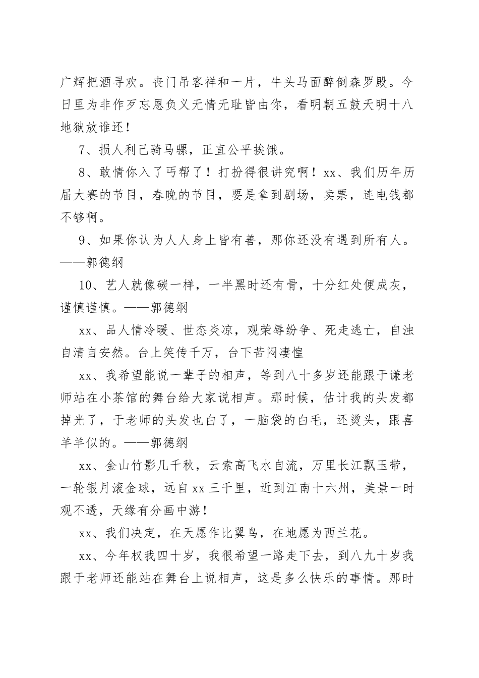 （55条）郭德纲相声里说的精辟句子文案锦集_第2页