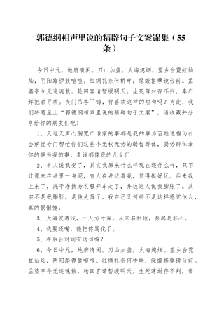 （55条）郭德纲相声里说的精辟句子文案锦集