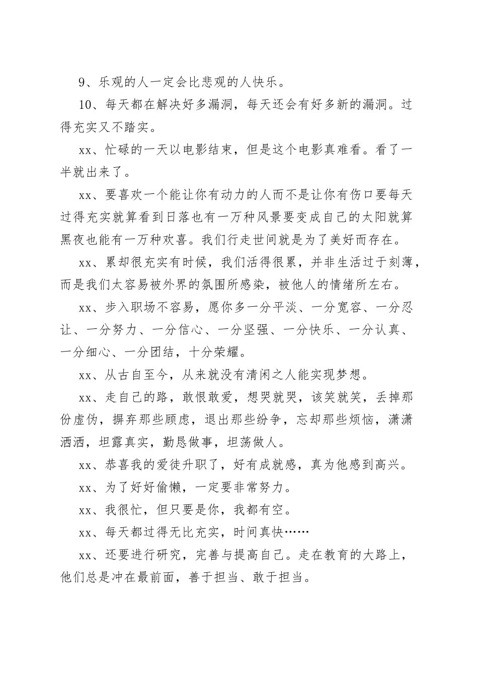 （58条）忙碌又充实的简短唯美文案_第2页