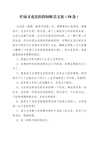 （58条）忙碌又充实的简短唯美文案