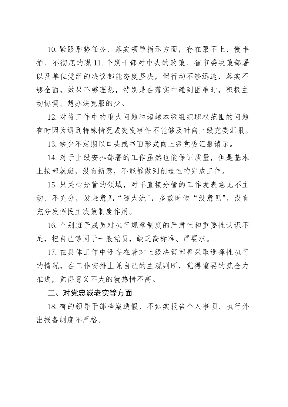 （61个）主题教育专题组织生活会查摆问题汇总_第2页