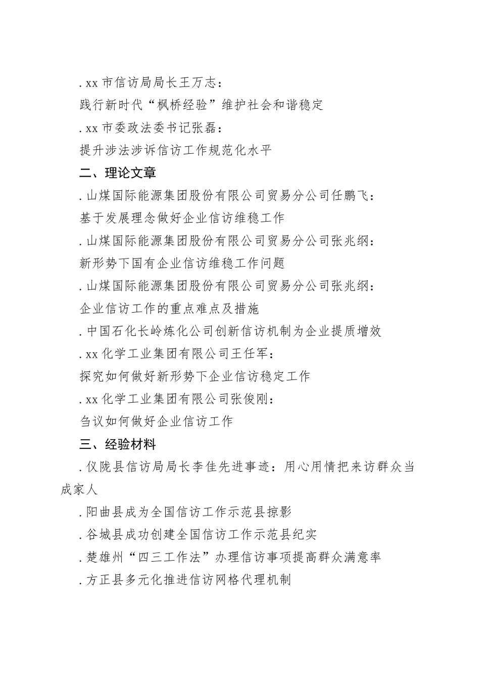 （62篇）信访工作总结、经验材料、贯彻落实《信访工作条例》素材合集_第2页