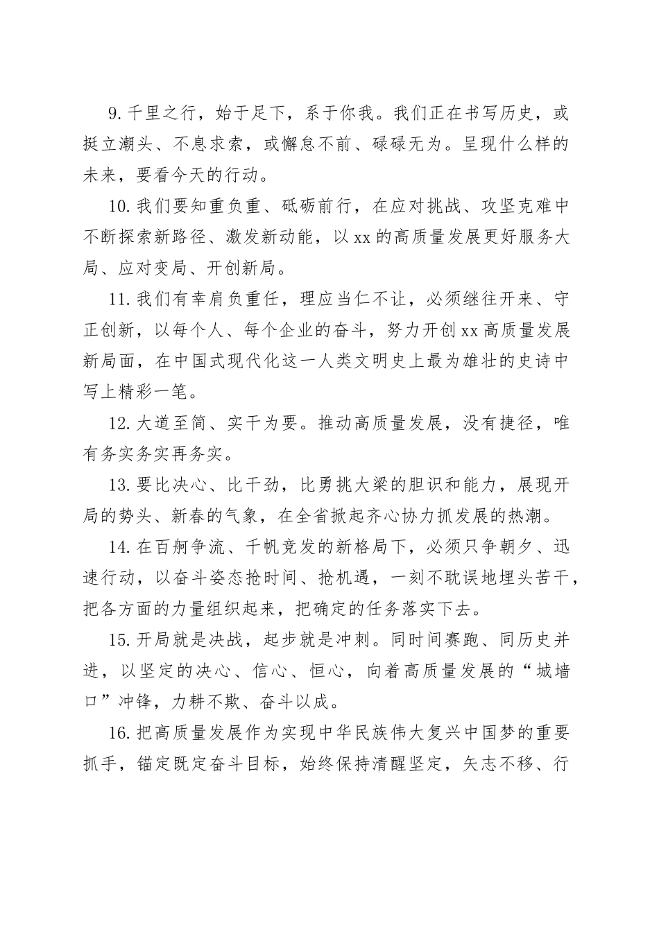 （100个）2023新年开工金句素材集锦_第2页