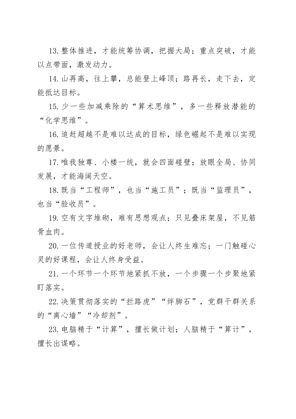 （100句）第二批“不忘初心、牢记使命”主题教育写作素材金句_第2页