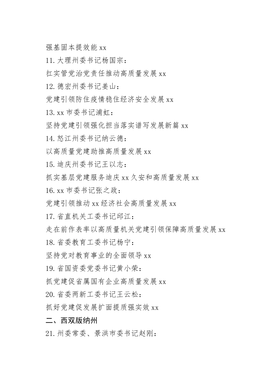 （142篇）2022年抓基层党建工作述职报告合集（党建工作总结、党支部）_第2页