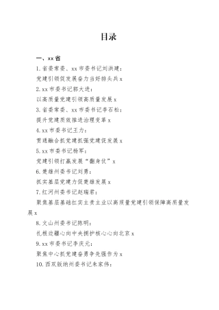 （142篇）2022年抓基层党建工作述职报告合集（党建工作总结、党支部）