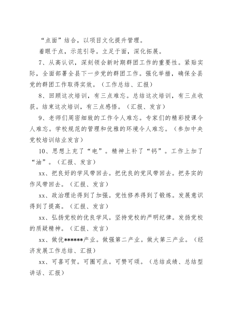 （300套） 公文写作小标题合集专辑_第2页