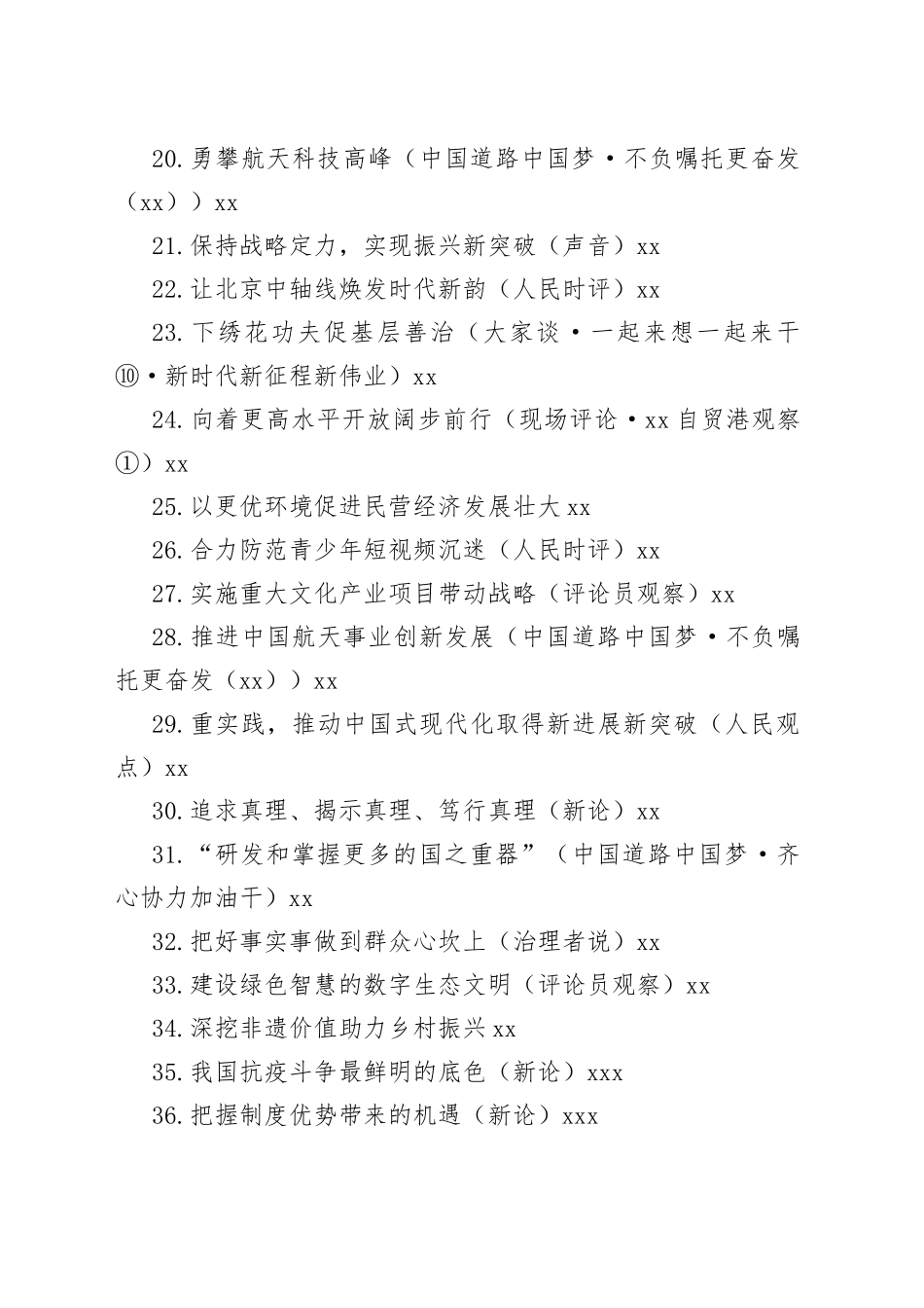 （385篇）2023年4月份重要讲话、会议心得体会材料合集_第2页