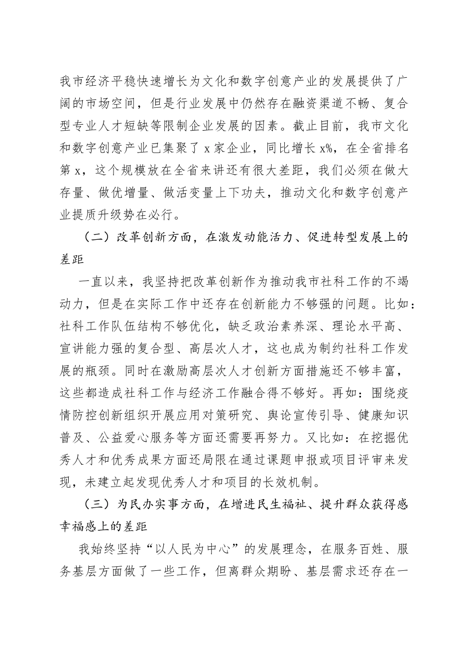 （2022.08.03）市社科联主席对照检查材料_第2页