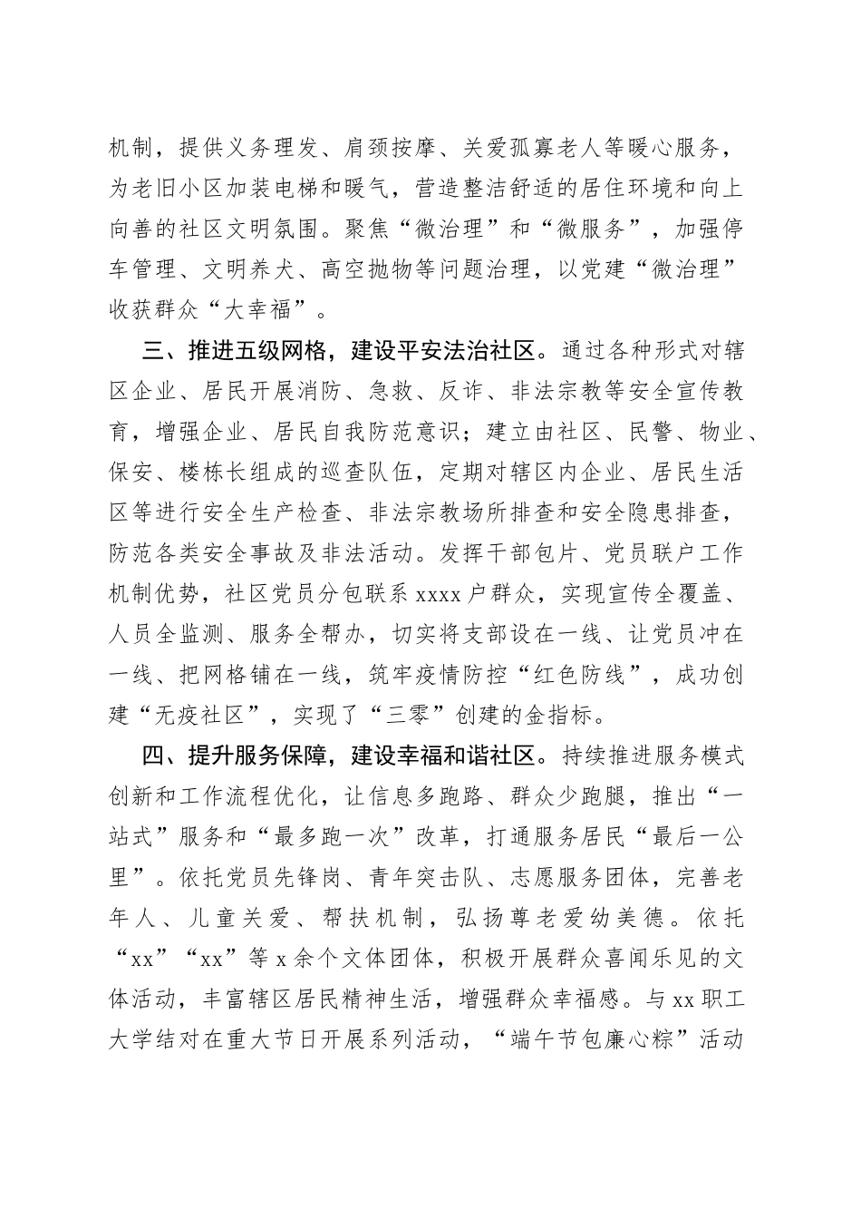 （2022.09.03）社区书记五星党支部汇报材料_第2页