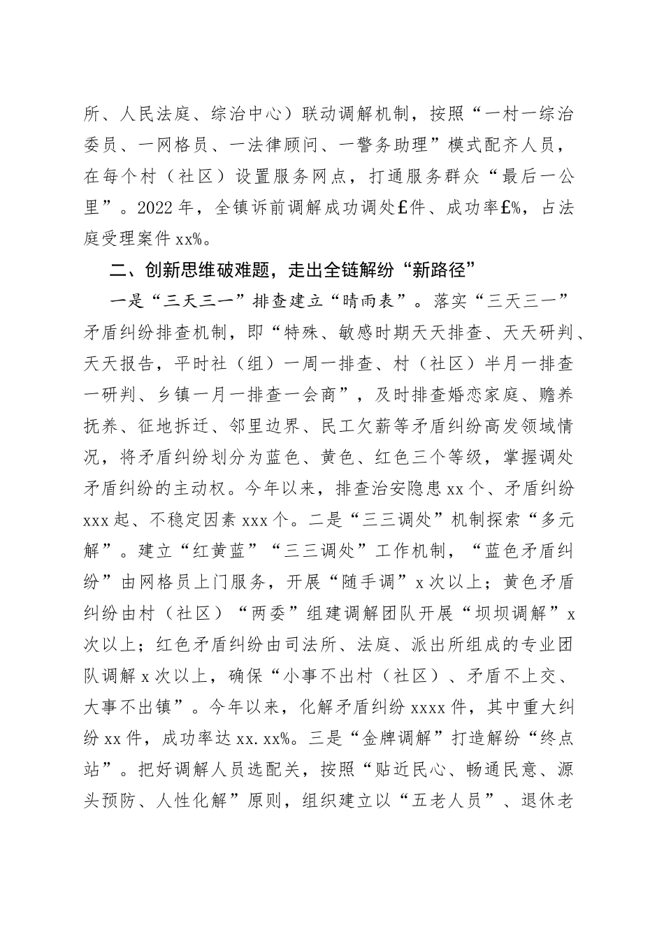 （2023.05.15）新时代“枫桥经验”实践_第2页