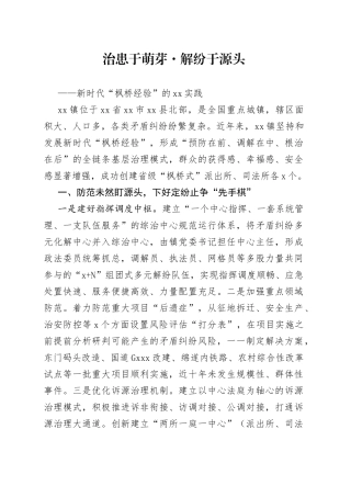 （2023.05.15）新时代“枫桥经验”实践