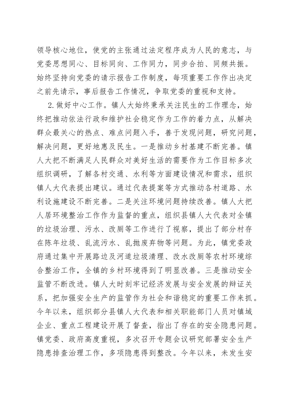 （2023.06.05）通州镇人大2023年上半年工作总结_第2页