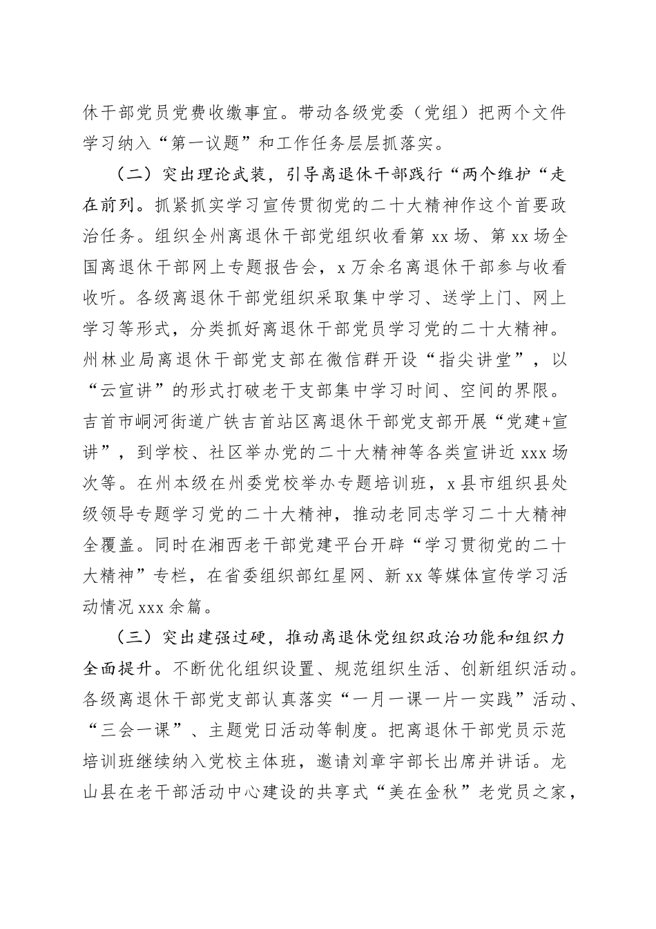 （2023年6月8日）老干部工作情况汇报_第2页