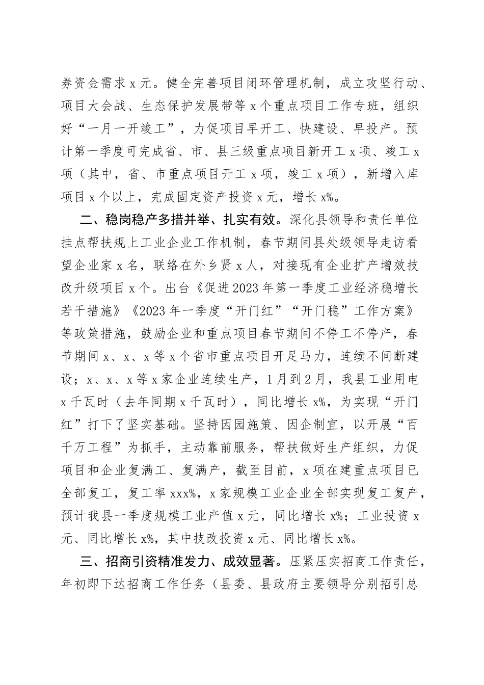 （20230417）“开门红”工作情况汇报_第2页