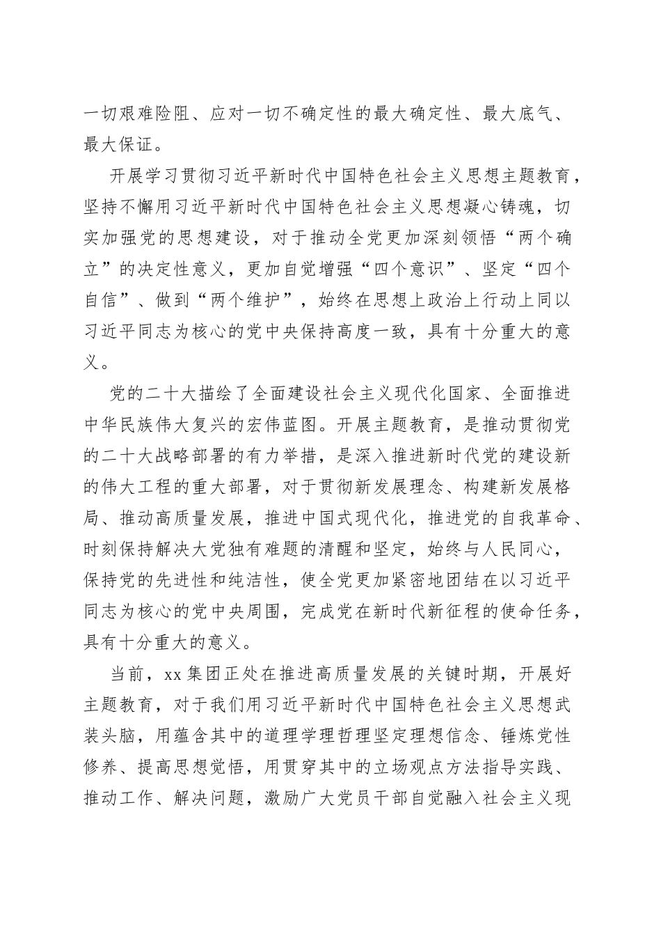 （20230418）集团学习贯彻新时代特色思想主题教育工作实施方案（公司企业）_第2页