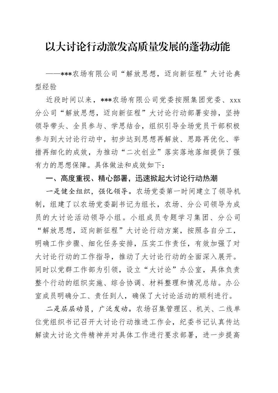 （典型经验）某县“解放思想、迈上新征程”大讨论经验材料_第1页