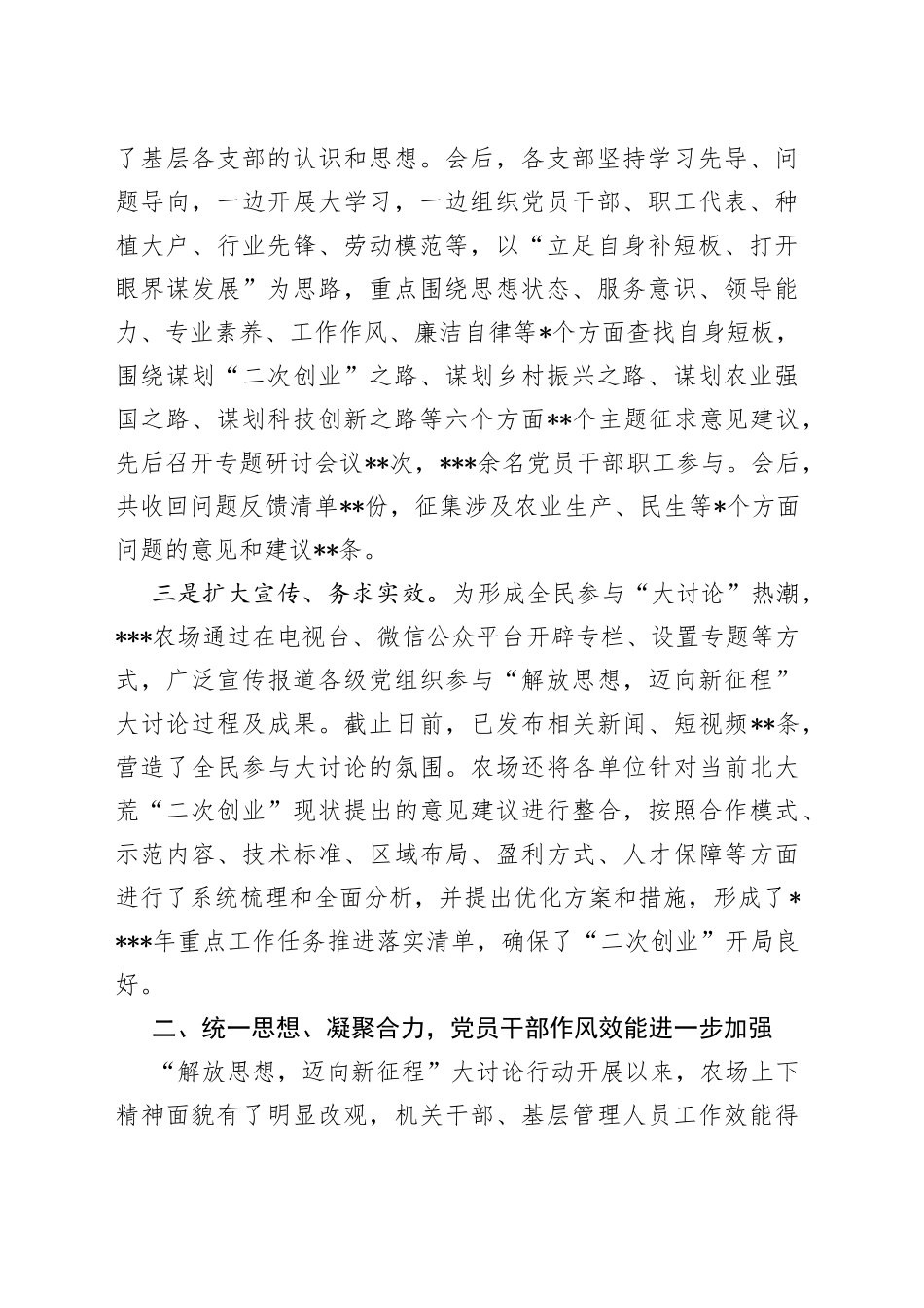 （典型经验）某县“解放思想、迈上新征程”大讨论经验材料_第2页