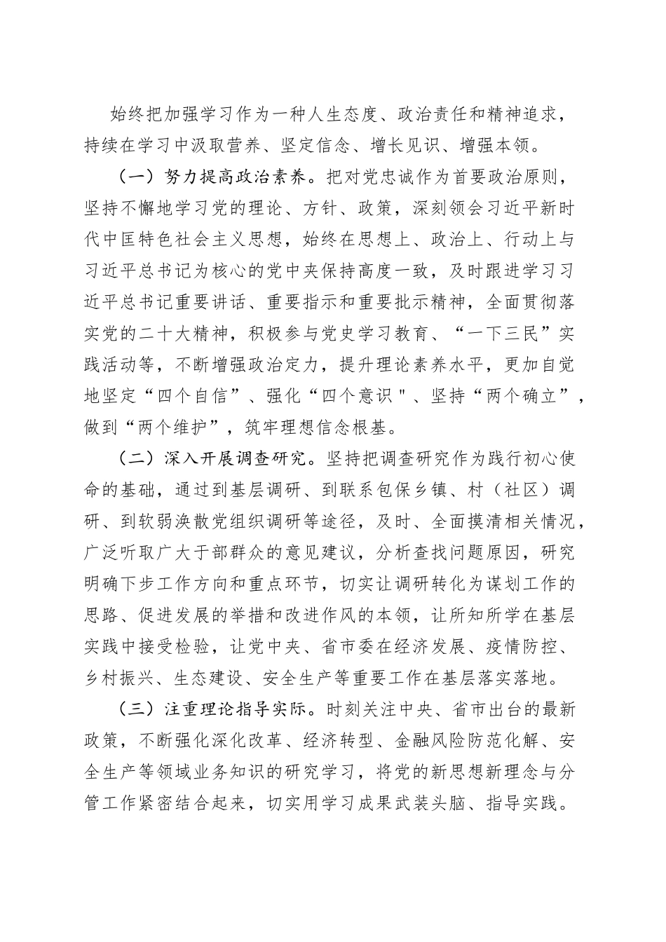 （副市长等）党员领导干部2022年述职述廉报告合集_第2页