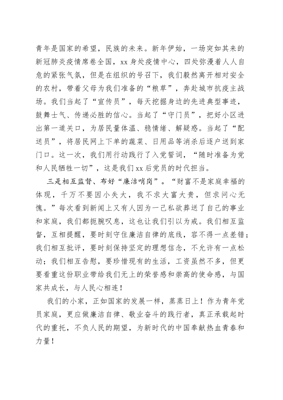 （高校）涵养廉洁家风绘+就最美家庭底色_第2页