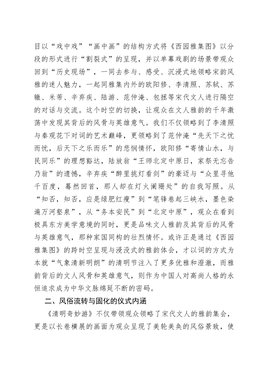 （文艺短评）雅俗流韵与文化赋能_第2页