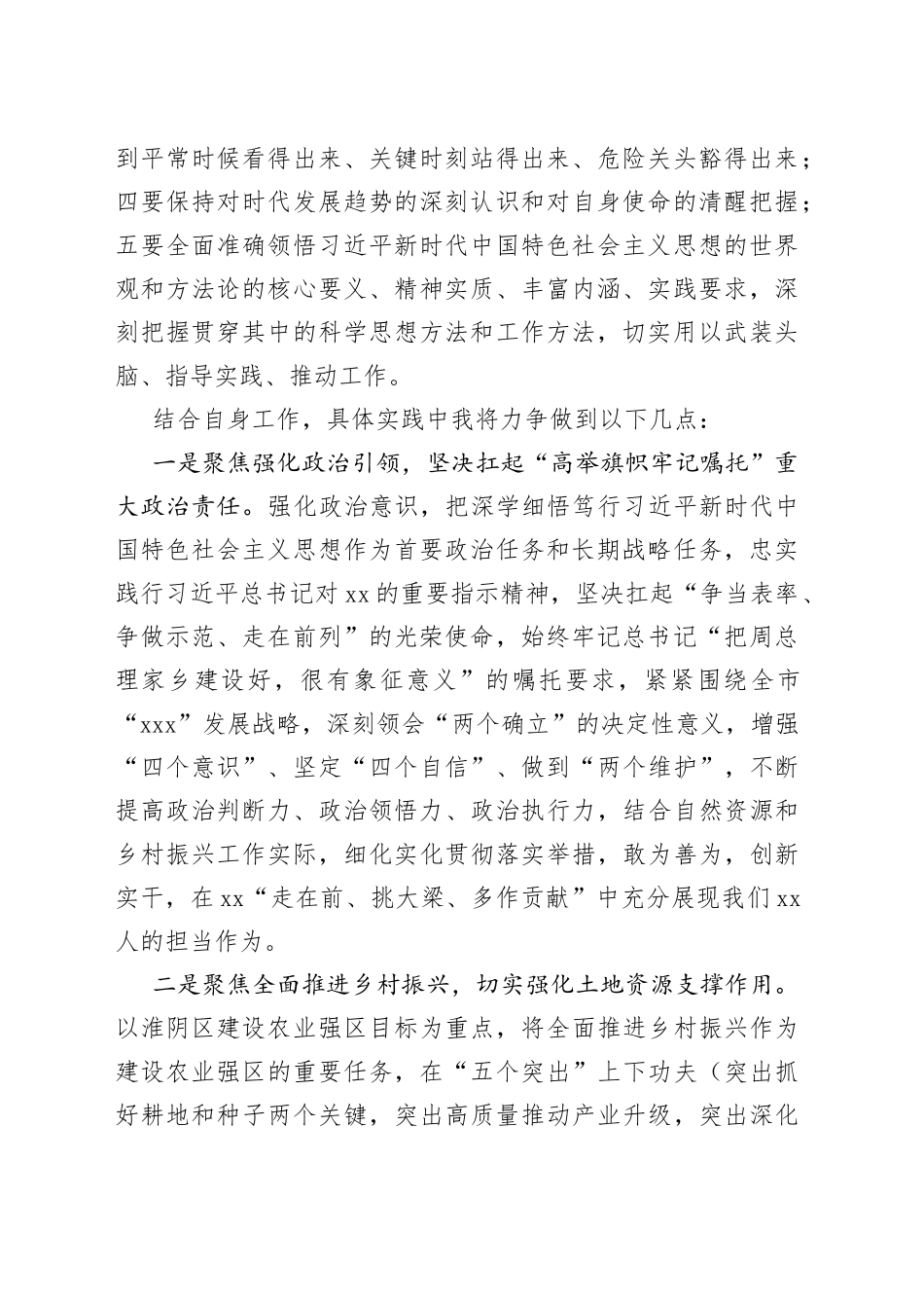 （研讨发言）如何坚持用好习近平新时代中国特色社会主义思想的世界观方法论_第2页