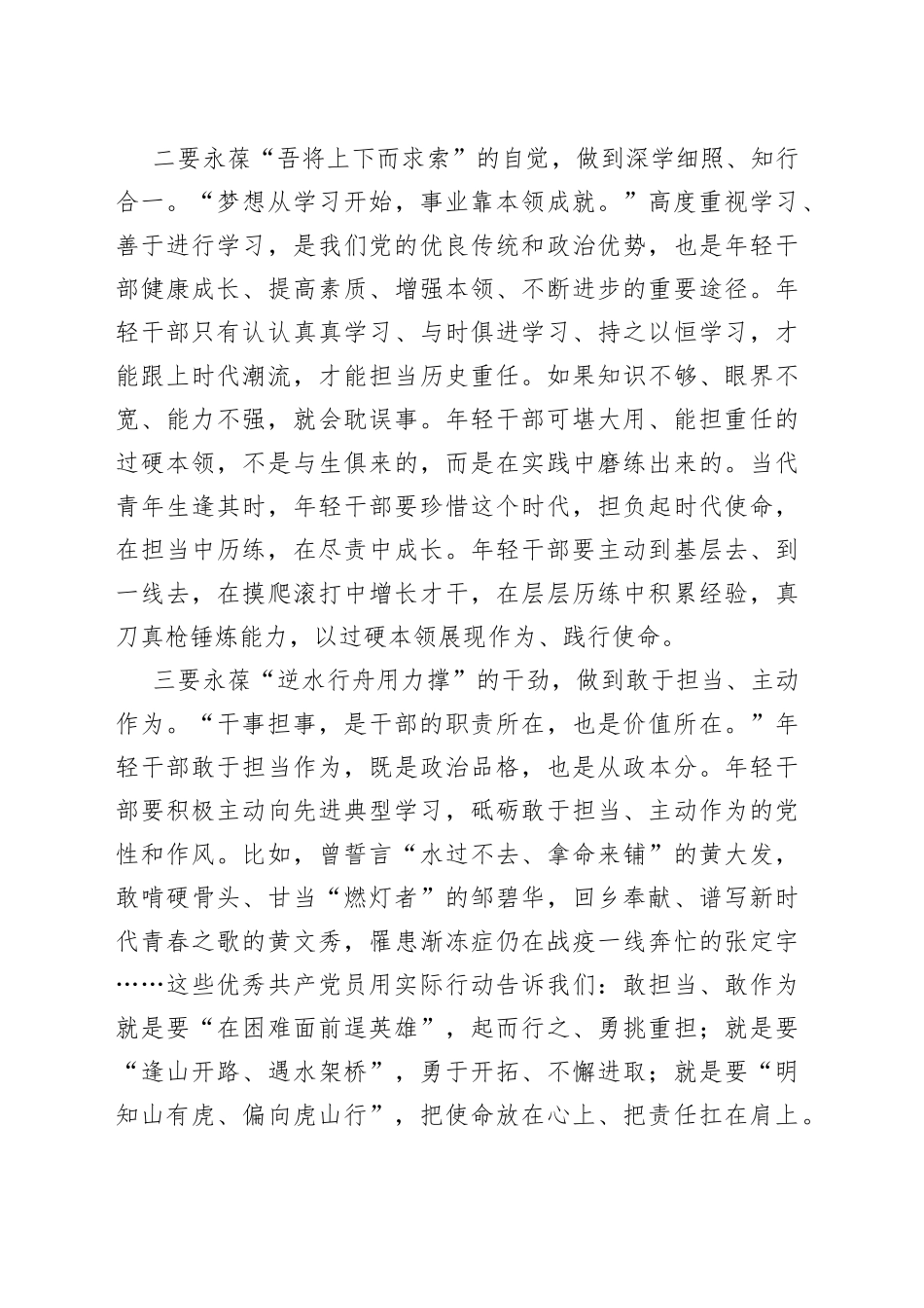 （最新）在观看《榜样7》后的心得体会_第2页