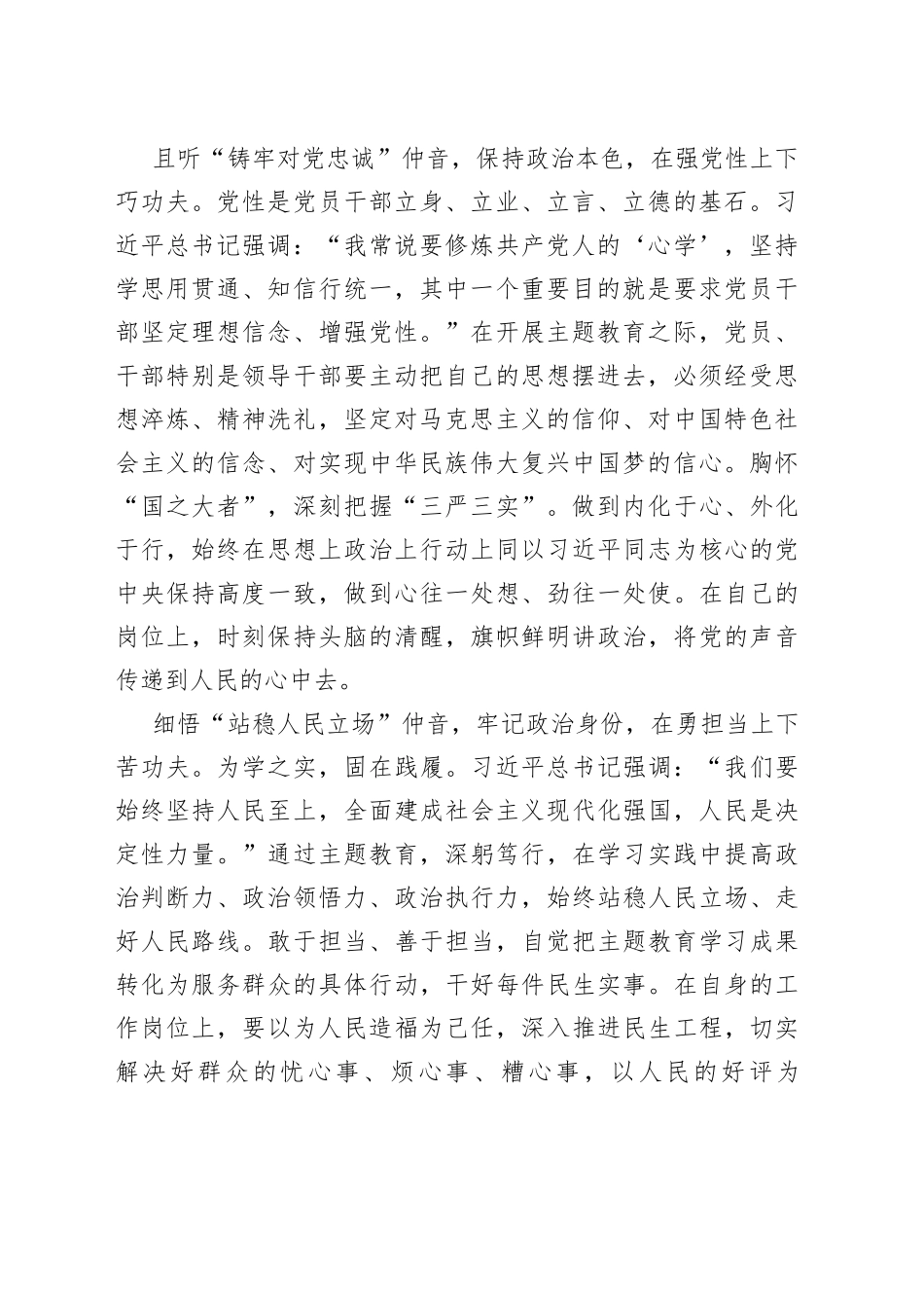 @党员干部 且听主题教育的功夫“外音”_第2页