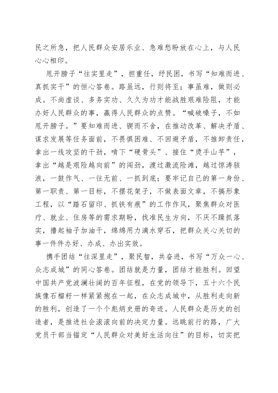@党员干部 书写新时代“走心”答卷_第2页