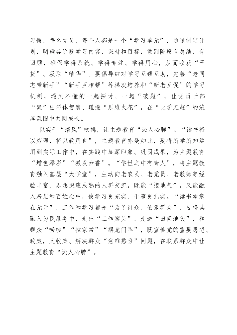 @党员干部 争做主题教育“耕耘者”_第2页