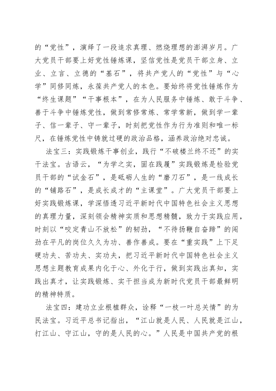 @党员干部 主题教育要用好“四大法宝”_第2页