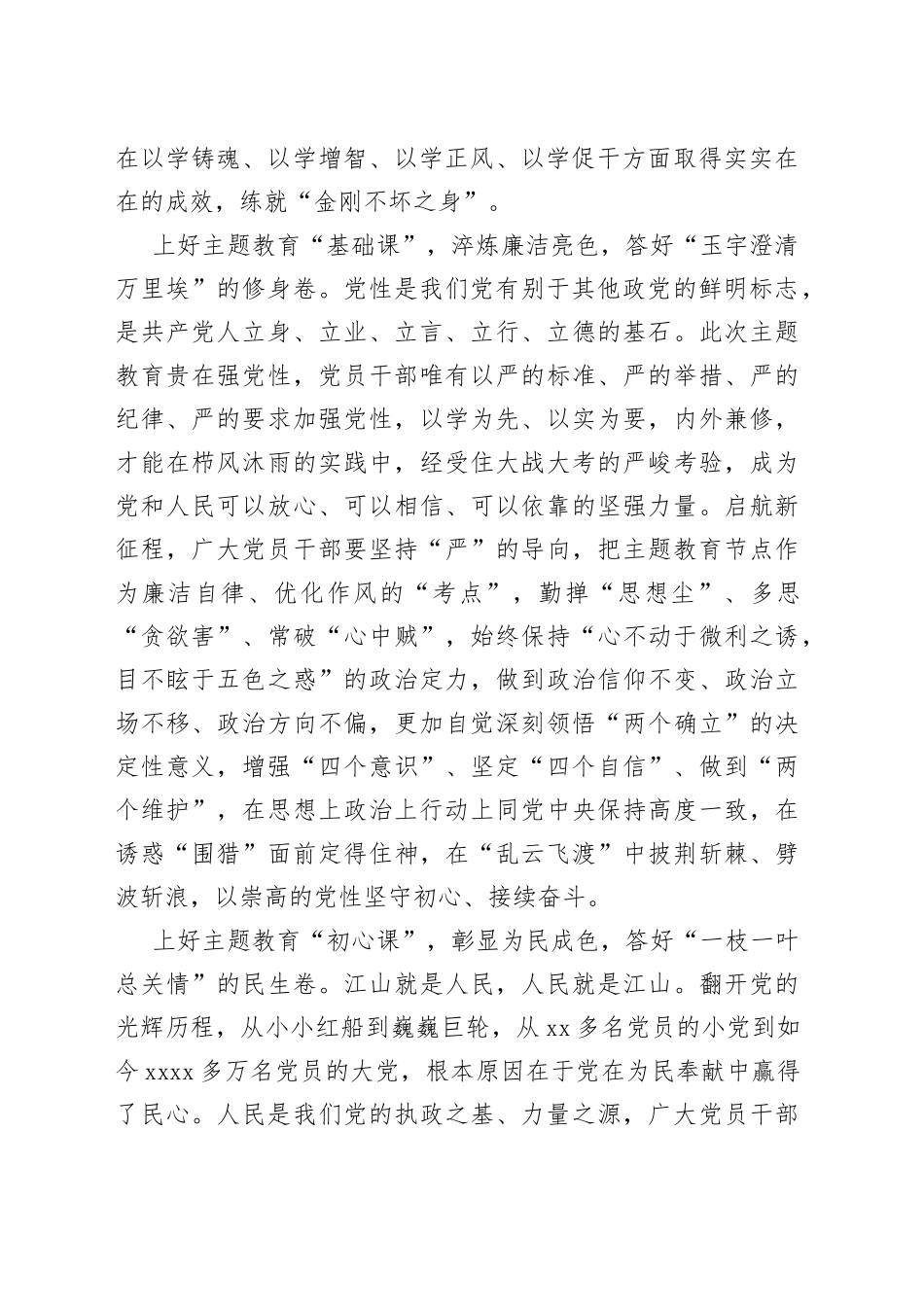@党员干部：上好“四堂课” 答好“四张卷”_第2页