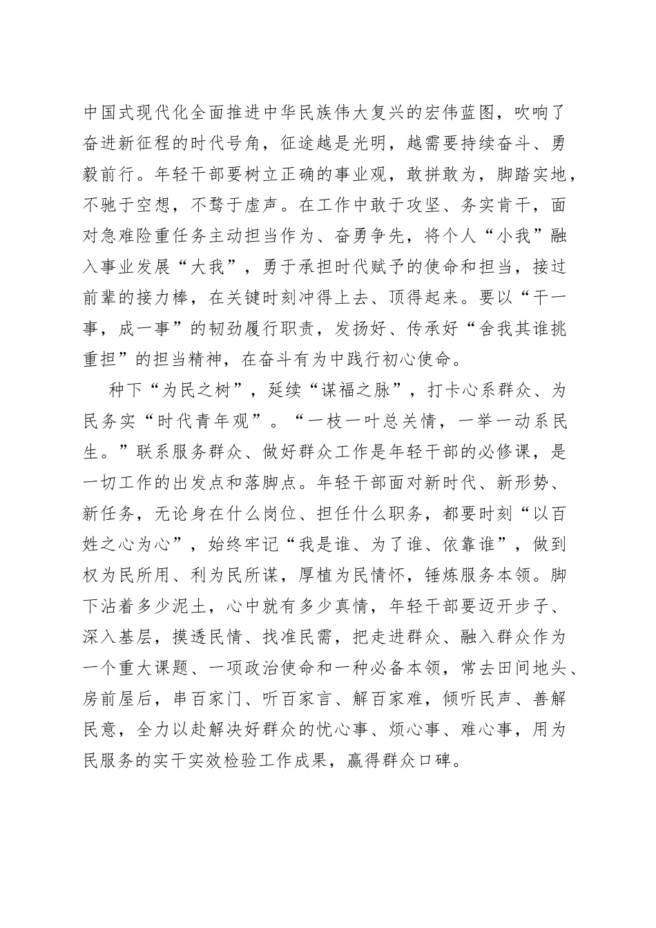 @年轻干部 打卡“时代青年观”_第2页