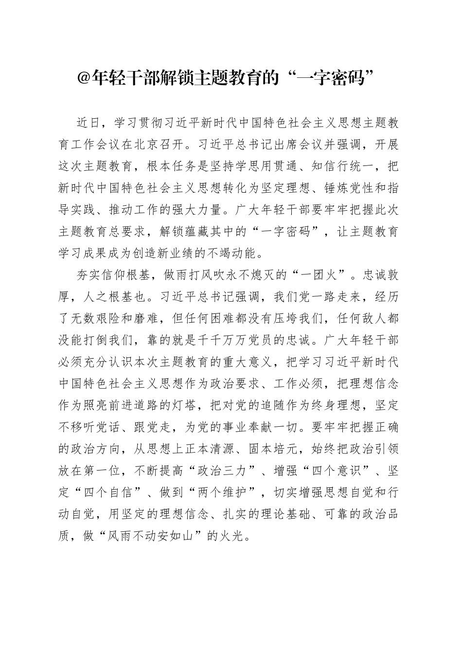 @年轻干部 解锁主题教育的“一字密码”_第1页