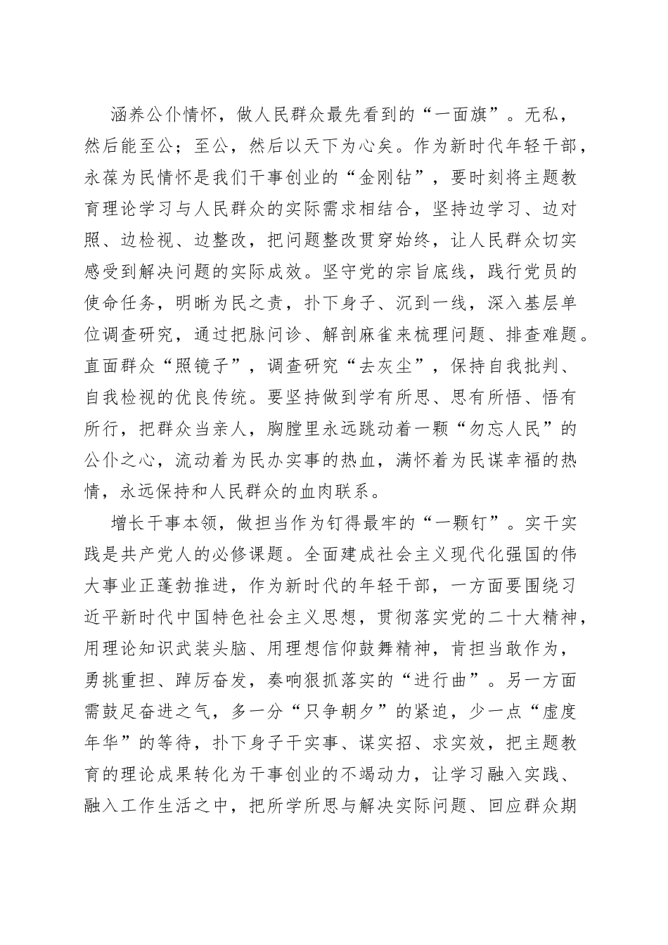@年轻干部 解锁主题教育的“一字密码”_第2页