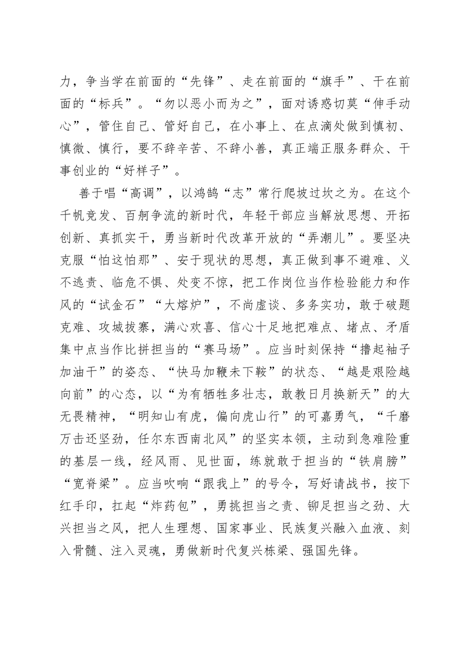 @年轻干部 开展主题教育须唱准“三调”_第2页