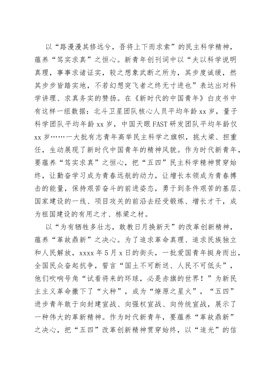 @时代新青年 以“五四精神”蕴养“三心”_第2页