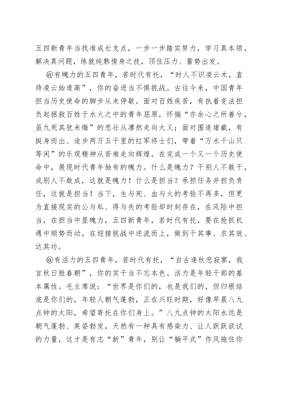 @五四青年 若时代有托 吾以青春献华年_第2页